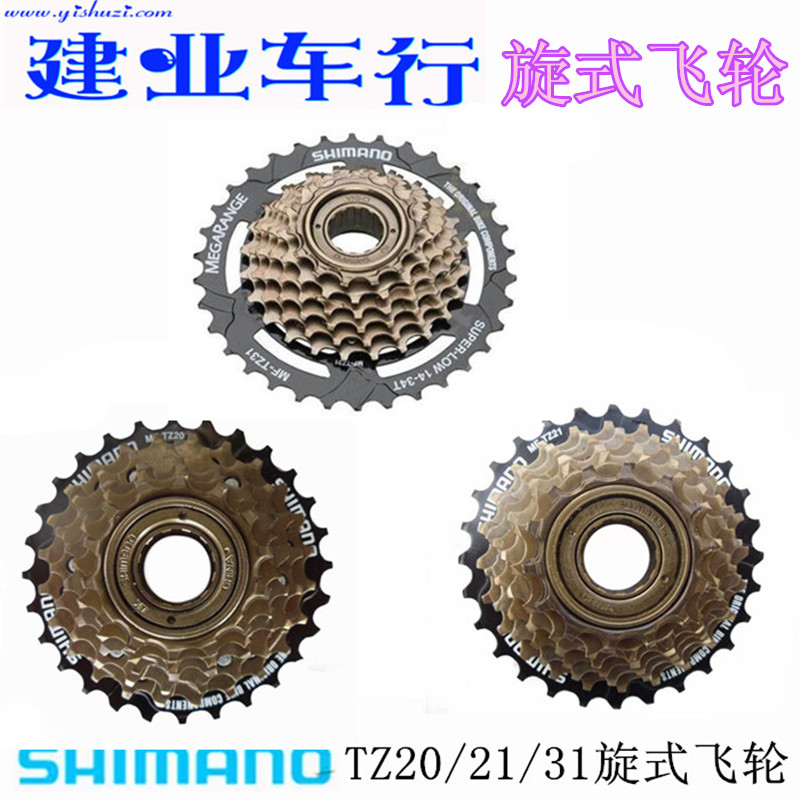 shimano flywheel