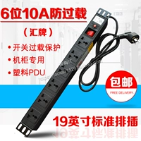 Hui Brand Brand PDU Socket Scainet вставка 6 -бит 10A пластиковой полосы переключения перегрузки. Распределение мощности HP702 HP702