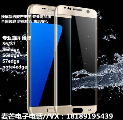 西安三星S6换屏S6edge换外屏S7edge换玻璃