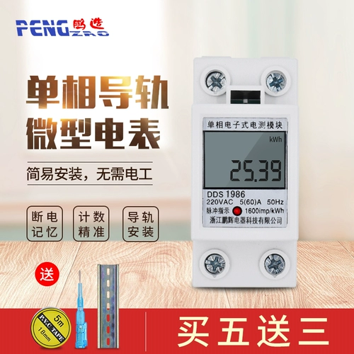 Однофазный направляющий железнодорожный рельс -тип Home High -Pression Electric Meter 220V Дом аренды AC Электронный ЖК -диспетчер