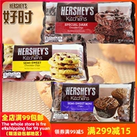 Hershey's Chocolat Chips нас хао, сладкий сладкий шоколадный шоколадный моросящий боб -устойчивость