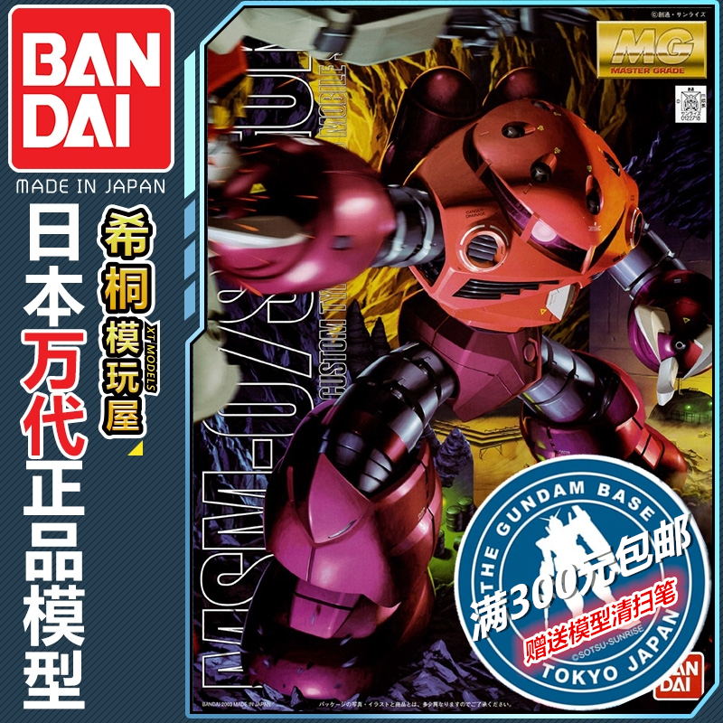 Bandai chính hãng lắp ráp mô hình MG 1  100 MSM-07S Xia đặc biệt cua đỏ ma thuật cua đỏ - Gundam / Mech Model / Robot / Transformers