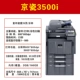 Kyocera 3500i Copy Machine