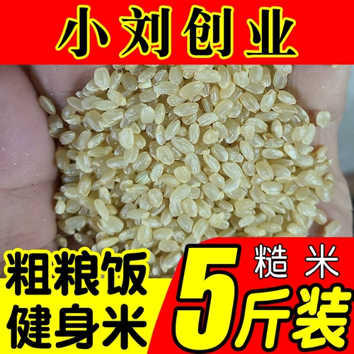 Северо -восточный коричневый рис, новый рис 5 кот с высоким качеством зерна, коричневый рис, коричневый рис, грубое зерно, зародыш, рисовый жир, рисовый резервуар
