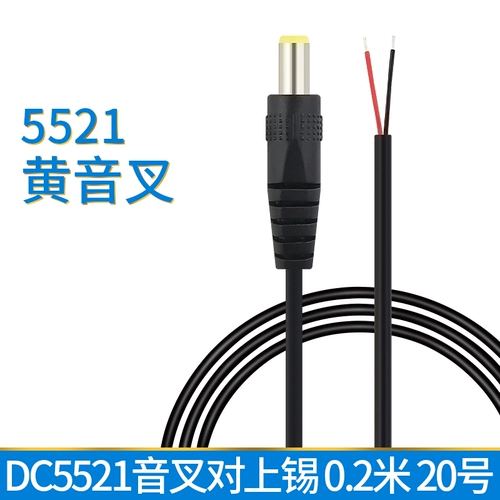 DC5,5*2.1 Huangyin Fork 5a Большой ток Bold Bold Extension 2464/20AWGDC Power Bord 0,2 метра