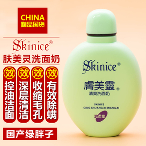 Hàng hóa Trung Quốc sản phẩm chăm sóc da cũ chính hãng da vẻ đẹp sữa rửa mặt sữa màu xanh lá cây kiểm soát chất béo dầu lỗ chân lông ngoài sữa rửa mặt cho nam giới và phụ nữ