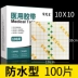 Y tế không dệt cao su gas khí thấm nước chống thấm nước giữ bụng rốn thuốc thạch cao gel rộng vành đai dán áp lực nhạy cảm y tế y tế 