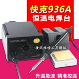 Quick Kuaker 936A Постоянная температура таблетка пая