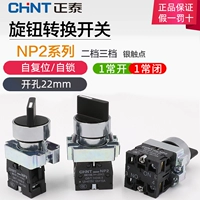 Zhengtai XB2 переключатель переключения питания NP2-BD21/25/33 Короткая ручка 3 Шечата 2-битная ручка для самозаключения 22 мм 22 мм