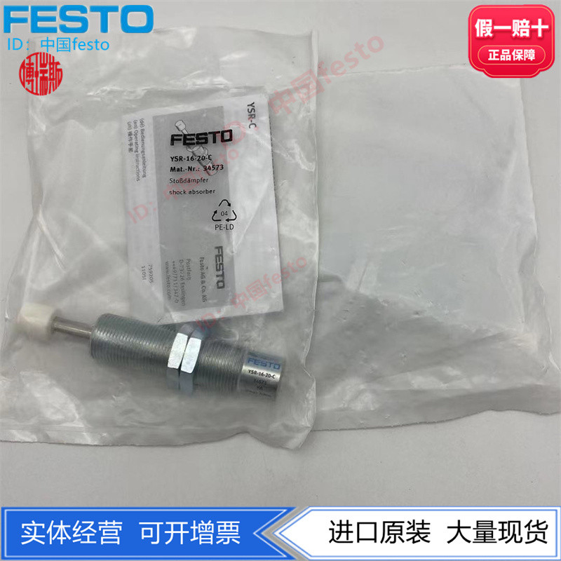 FESTO费斯托行程缓冲器YSR5575121216202540C原装现货淘宝网