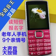 Nút dài chờ điện thoại di động thoại phát sóng tên số điện thoại đọc tin nhắn văn bản 佰 G368 - Điện thoại di động