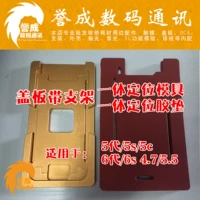 Áp dụng AP 5 thế hệ 5S 6 thế hệ 6S 7 8 tích hợp nắp với định vị màn hình áp lực khung và miếng đệm khuôn liên kết - Tự làm khuôn nướng khuôn làm kem