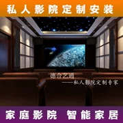 Biệt thự phòng âm thanh phòng nghe nhìn phòng chiếu rạp hát tại nhà âm thanh hoàn chỉnh thiết kế trang trí âm thanh cài đặt Bắc Kinh