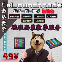 Launchpad Cracks на учебном пособии AuletonLive Teacher Any -One -One -One -учебная церковь.