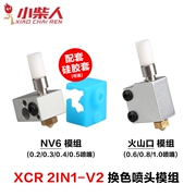 Phụ kiện máy in 3D Xiaochai 3D XCR 2IN1-V2 hai trong một - Phụ kiện máy in