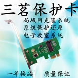 Защита Sanxian Sanxian Sanxian Sanxun Software Restoration Card System Restoration Card Computer Restoration Card System System Card Card