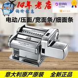 Итальянский Marcato Mako Mo -Electric Machine Machine Atlasmotor150/180