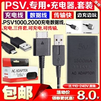 Бесплатная доставка PSV1000 Зарядное устройство питания PSV2000 Зарядное устройство+кабель данных+шнур питания Полный набор прямой зарядки