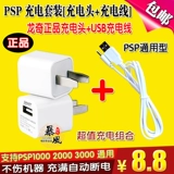 Бесплатная доставка Оригинальная PSP1000 2000 3000 Зарядное кабель USB -зарядное устройство питания PSP Зарядное кабель Super -значение