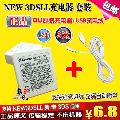 Бесплатная доставка оригинальная подлинная новая 3DSLL Оригинальное зарядное устройство New3ds Линия зарядки электроэнергии 3 метра