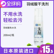 Nhật Bản thế giới xuống áo khoác khô đại lý giặt quần áo hộ gia đình để mỡ miễn phí giặt bọt - Dịch vụ giặt ủi