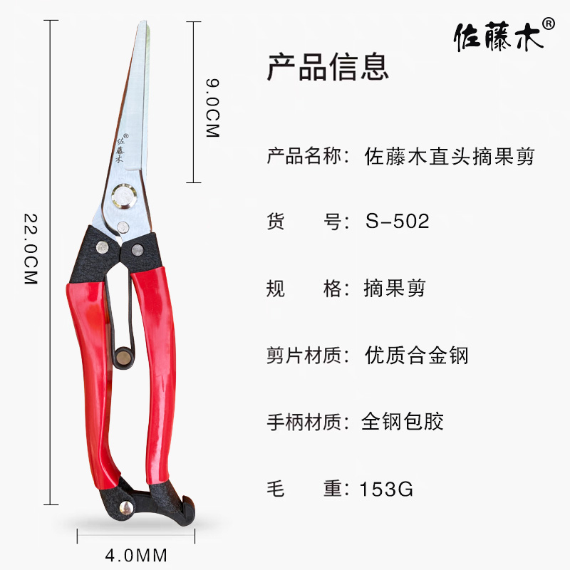 Sato Red Stem Straight Headrare fruit repair Fruit scissors Sato wood Fruit picking scissors Grape Pruning special-purpose scissors sparse flower sparse fruit Scissors pick tool