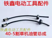 Phụ kiện dụng cụ làm vườn Tie Xin phụ kiện máy cắt xăng dầu 40-5 máy cắt dầu lắp ráp 01673 - Dụng cụ điện