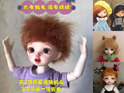 taobao agent Custom BJD SD 3 4 6 8 12: 9 10 12 cm small head circumference plush cloth hair doll wigs