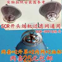 Применимо к фильтрующему фильтру Kunshan Scr, образуя фильтр вишневого капота чашка Tianluo Tue к аксессуарам для машин Highm