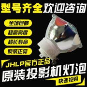 JHLP áp dụng cho đèn máy chiếu của hãng hàng không - Phụ kiện máy chiếu
