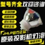 JHLP áp dụng cho đèn máy chiếu của hãng hàng không - Phụ kiện máy chiếu điều khiển máy chiếu panasonic