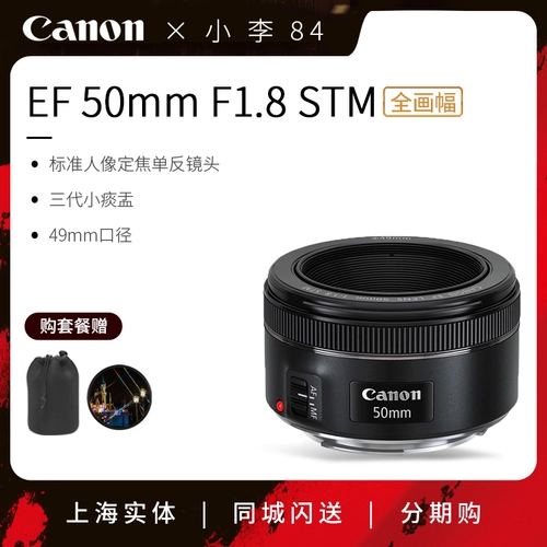 Canon 50 мм f1.8 STM полная стандартная портретная фиксированная -факуль -карок.