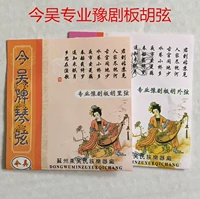 Сегодня Wu Professional Yu Opera Board Hu Xian/Banhu Qinxian/Banhu Accessories/Li String/Внешняя аккорда/установка строки