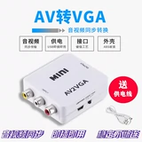 Mini AV в VGA Converter Line Machine Top Box Modization Video TV ОТКЛЮЧЕНИЕ ДЛЯ КОМПЬЮТЕРСКИЙ ВЗГОД