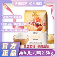 Руфенг тост -порошковый хлеб с высоким содержанием глютена сладкого хлеба Руфенг Маленький пакет 2,5 кг бесплатная доставка
