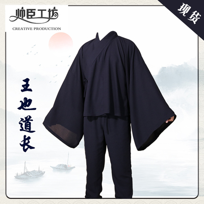 taobao agent Wang also under the same robe, under the same robe, COS Wudang Taoist clothes Zhang Lingyu C service female cosplay male