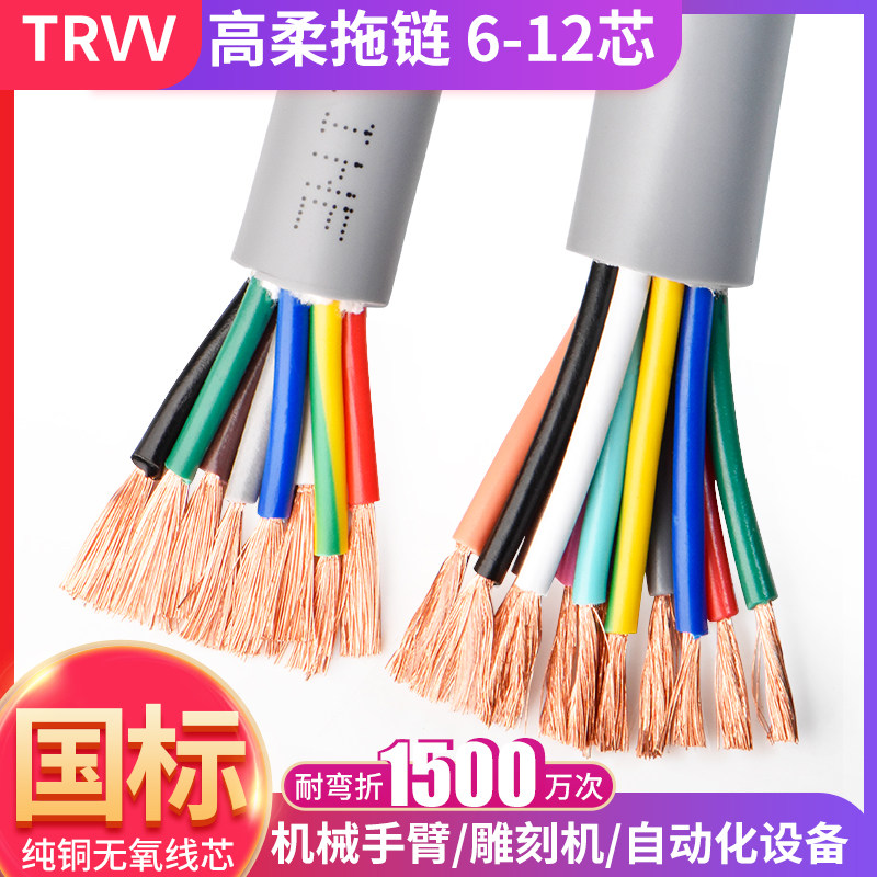 TRVV柔性拖链电缆6 7 8 10 12多芯0.3 0.5 0.75平方控制信号电线-淘宝网