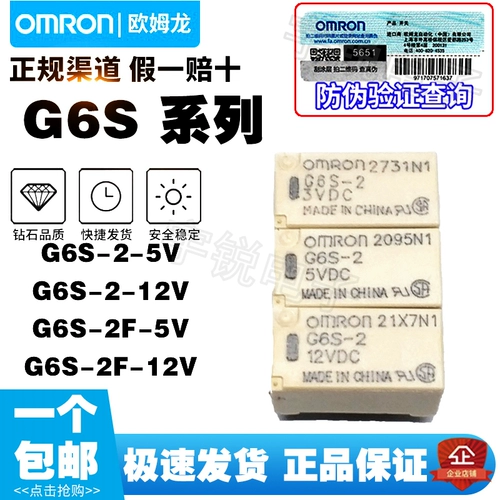 Реле OMRON G6S-2F-Y 2-5VDC 12VDC 24VDC 3VDC 4,5VDC DC5V