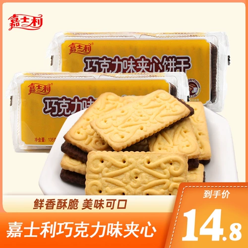 Garcie Chocolate Sandwich Biscuits 135G*3 Pack Office Casual Kids's Snack Food