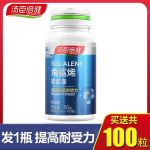 Мягкие капсулы Tomson By-Health Squalene, 100 капсул для толерантности к плато гипоксии, готовы к ужину, общению и питью.