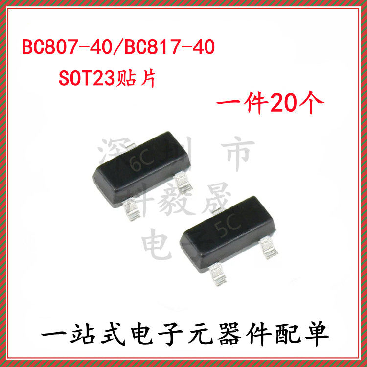 贴片三极管BC807-40/BC817-40 丝印5C/6C SOT-23 晶体管 （20个）-淘宝网