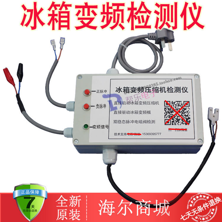 70 40 Refrigerator Frequency Converter Tester Electromagnetic Pulse Valve Tester Frequency Converter Compressor Testing Applicable To Haier Samsung From Best Taobao Agent Taobao International International Ecommerce Newbecca Com