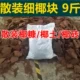 Ароматные мелкие кокосовые кирпичи около 9 килограммов
