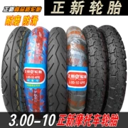 正 新 3.00-10 Lốp xe máy Lốp xe điện Hạ Môn Zhengxin Authentic 300-10