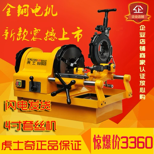 Hu Shiqi Brand Electric Pipeline Set Machine 4 -INCH WATER TIP -проволока Двиная машина для профилактики пожарной трубы Труба Свит гангстера Бесплатная доставка