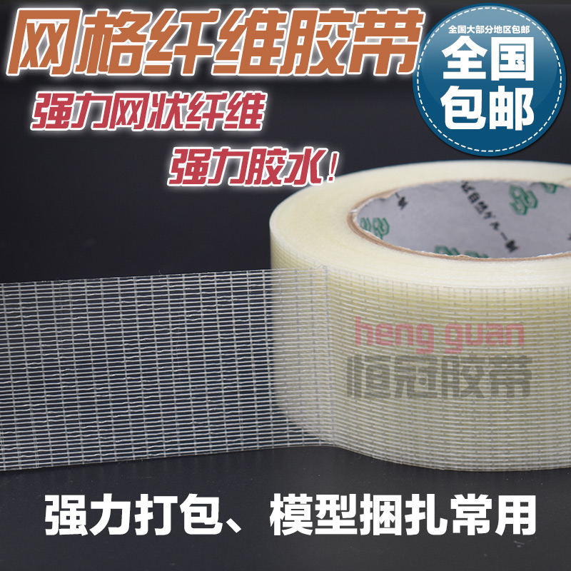Băng sợi mạnh mẽ Lưới thủy tinh sợi dính Mô hình máy bay mô hình vật liệu nặng bao bì Băng keo điện gói