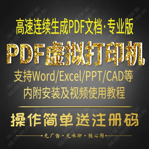 PDF虚拟打印机 Программное обеспечение последовательно подряд PDF -файл Word Pro Постоянный серийный код регистрации серийных номеров