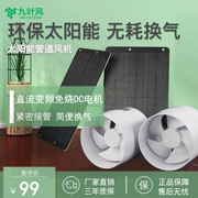 Chín lá gió năng lượng mặt trời quạt hút hộ gia đình 12V quạt thông gió 110 quạt ống 4 inch thông gió nhà vệ sinh quạt hút