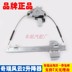 Áp dụng cho Chery Fengyun 2 Window Electric Glass Lightter Lắp ráp FENGYUN Two Shake Machine Máy nâng tự động CÁP NÂNG KÍNH 
