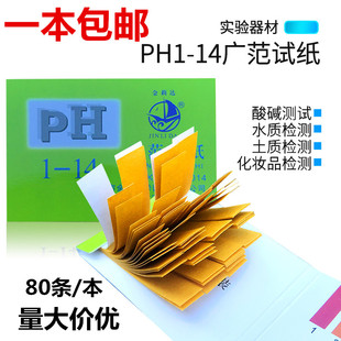 ph 試験紙 1-14 広範囲の試験紙 水の ph 値試験紙 赤と青のリトマス試験紙 精密試験紙 pH 試験紙